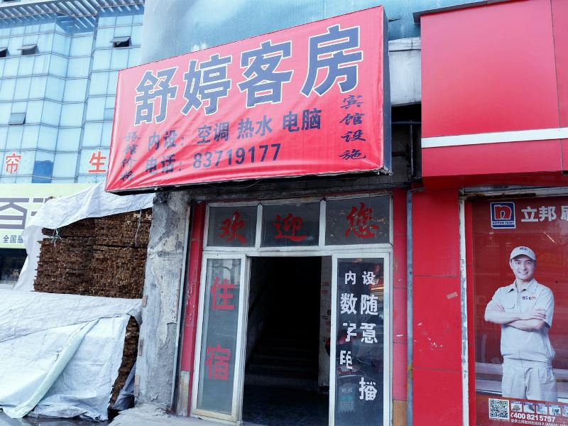 杭州舒婷客房