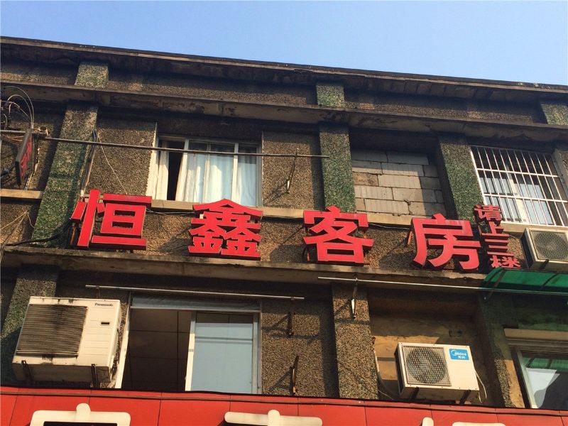 杭州恒鑫客房