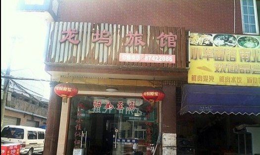 杭州龙坞旅馆