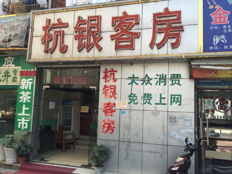 酒店外观