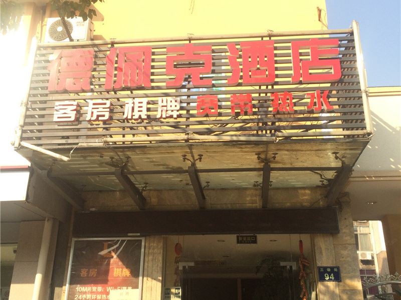 酒店外观
