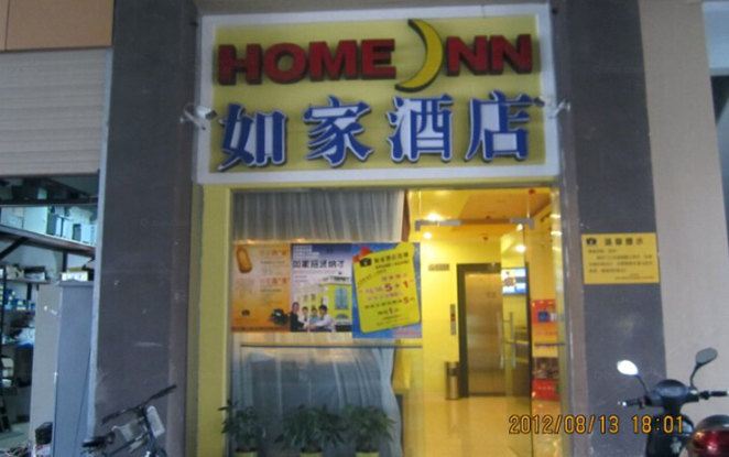 如家快捷酒店(杭州东新路新天地街中大银泰城店)