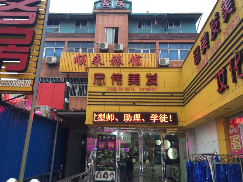 杭州顺来旅馆