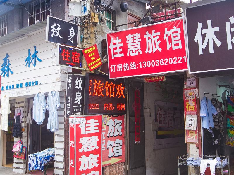 酒店外观