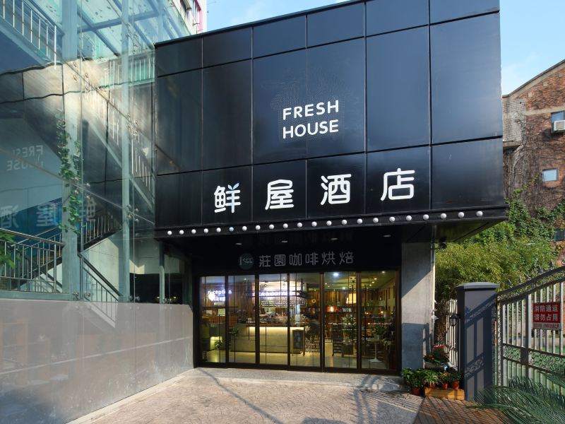 鲜屋城市酒店(杭州西湖店)