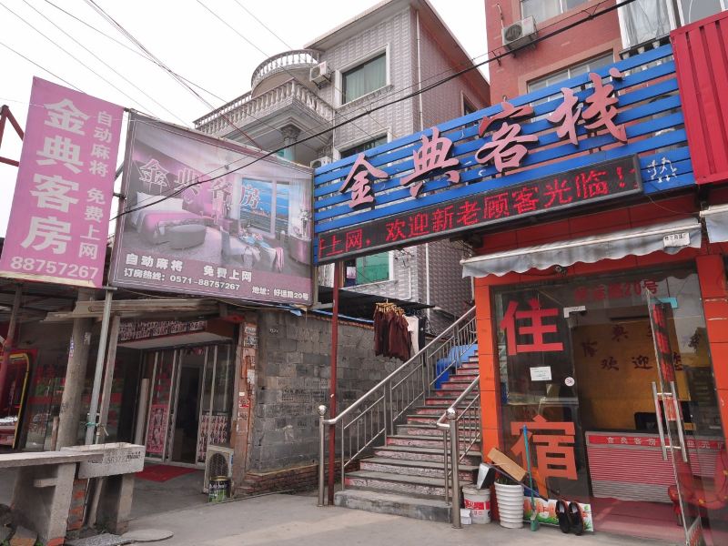 杭州金典客栈