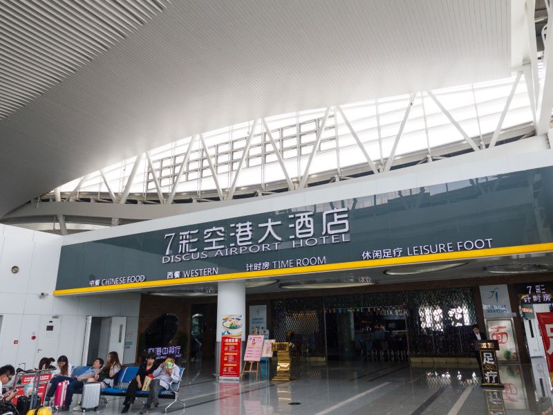 杭州7彩阳光空港大酒店