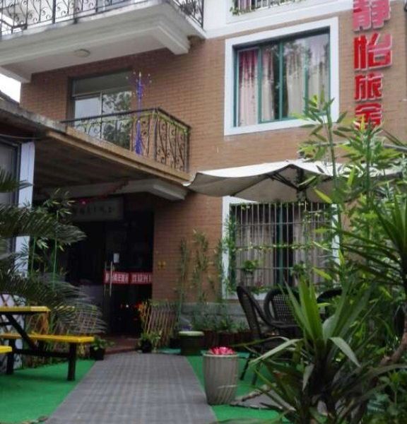 杭州静怡客栈