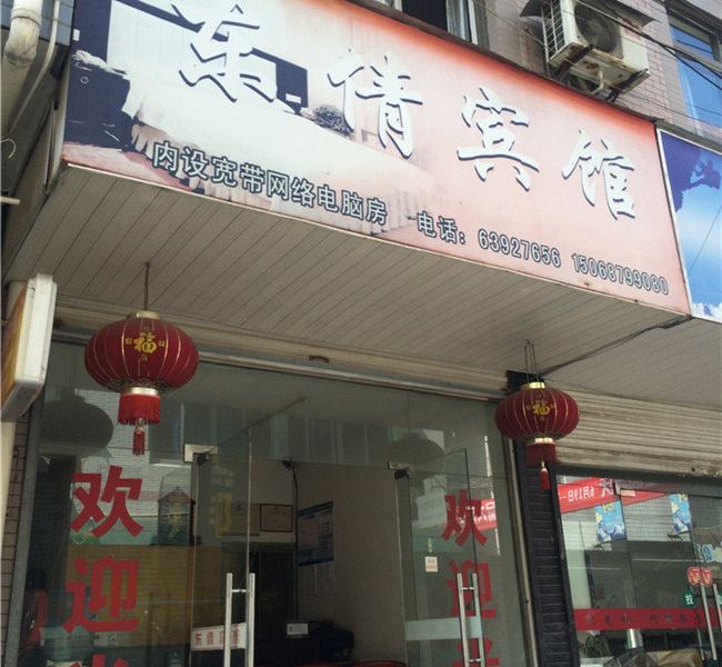 临安东倩宾馆