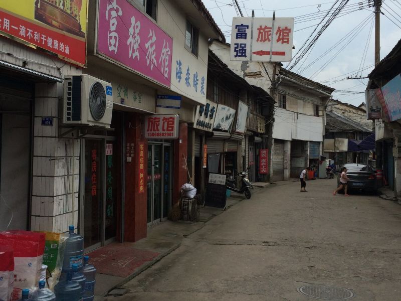 杭州富强旅馆