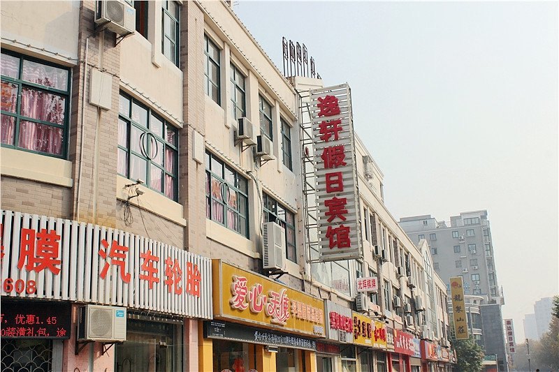 盐城市亭湖区逸轩假日宾馆