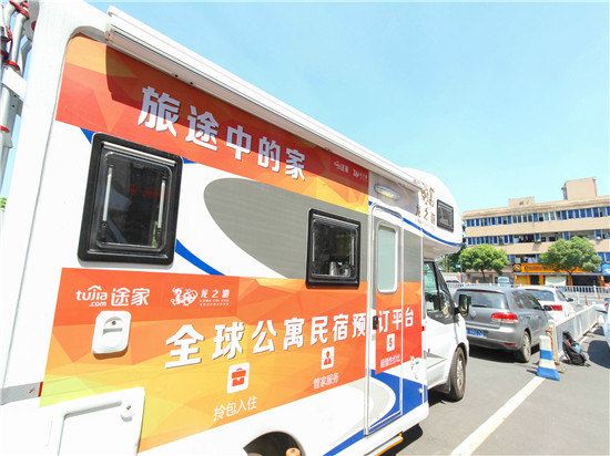 杭州途家斯维登房车营地(龙之游)