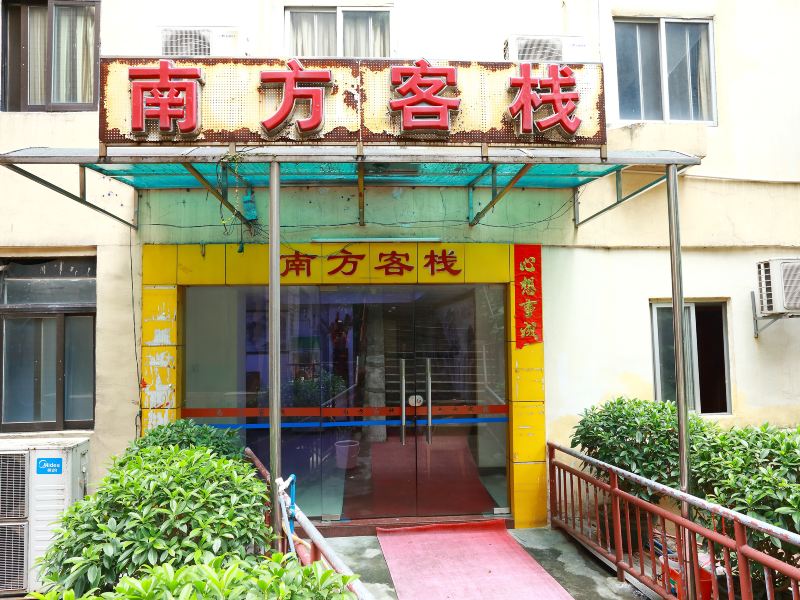 广州南方客栈