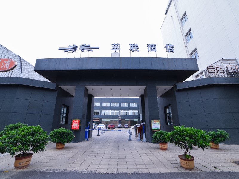 成都萃联商务酒店