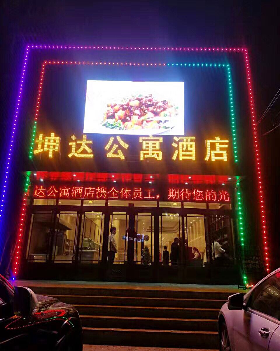 哈尔滨坤达公寓酒店