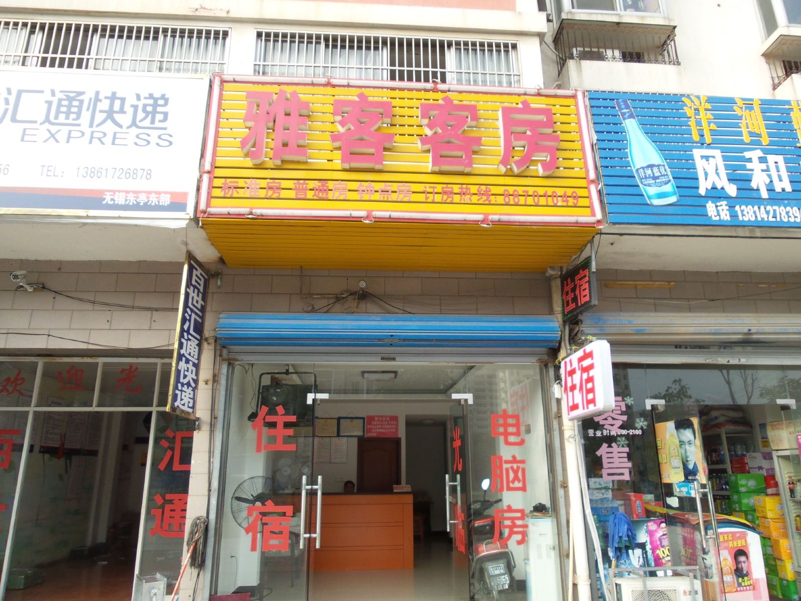 无锡雅客客房