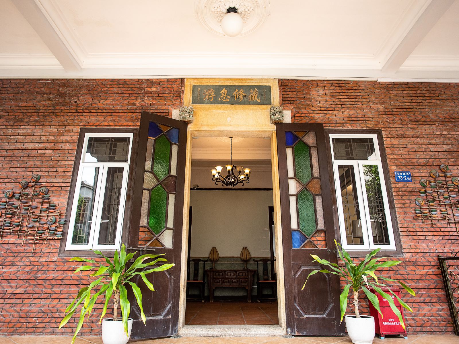 鼓浪屿永顺度假旅馆(厦门科林斯店)