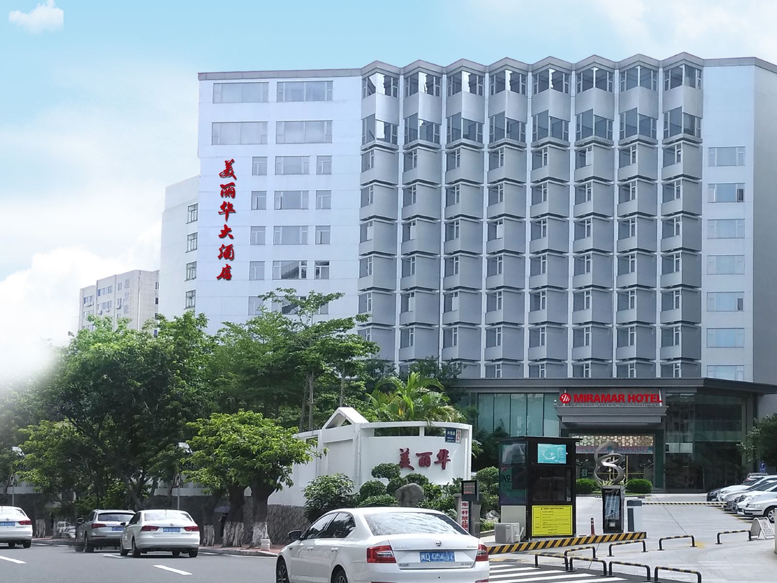 厦门美丽华大酒店