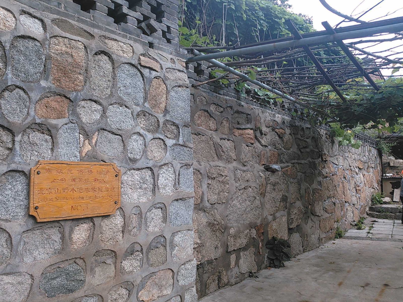 北京莲花池山野小吧