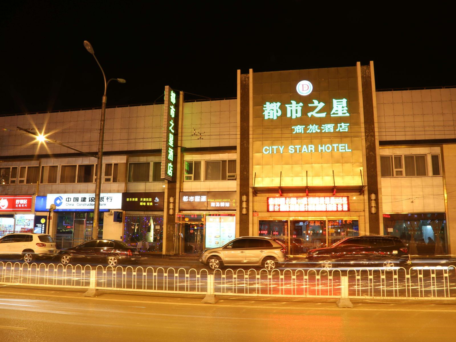 都市之星酒店(北京东直门店)