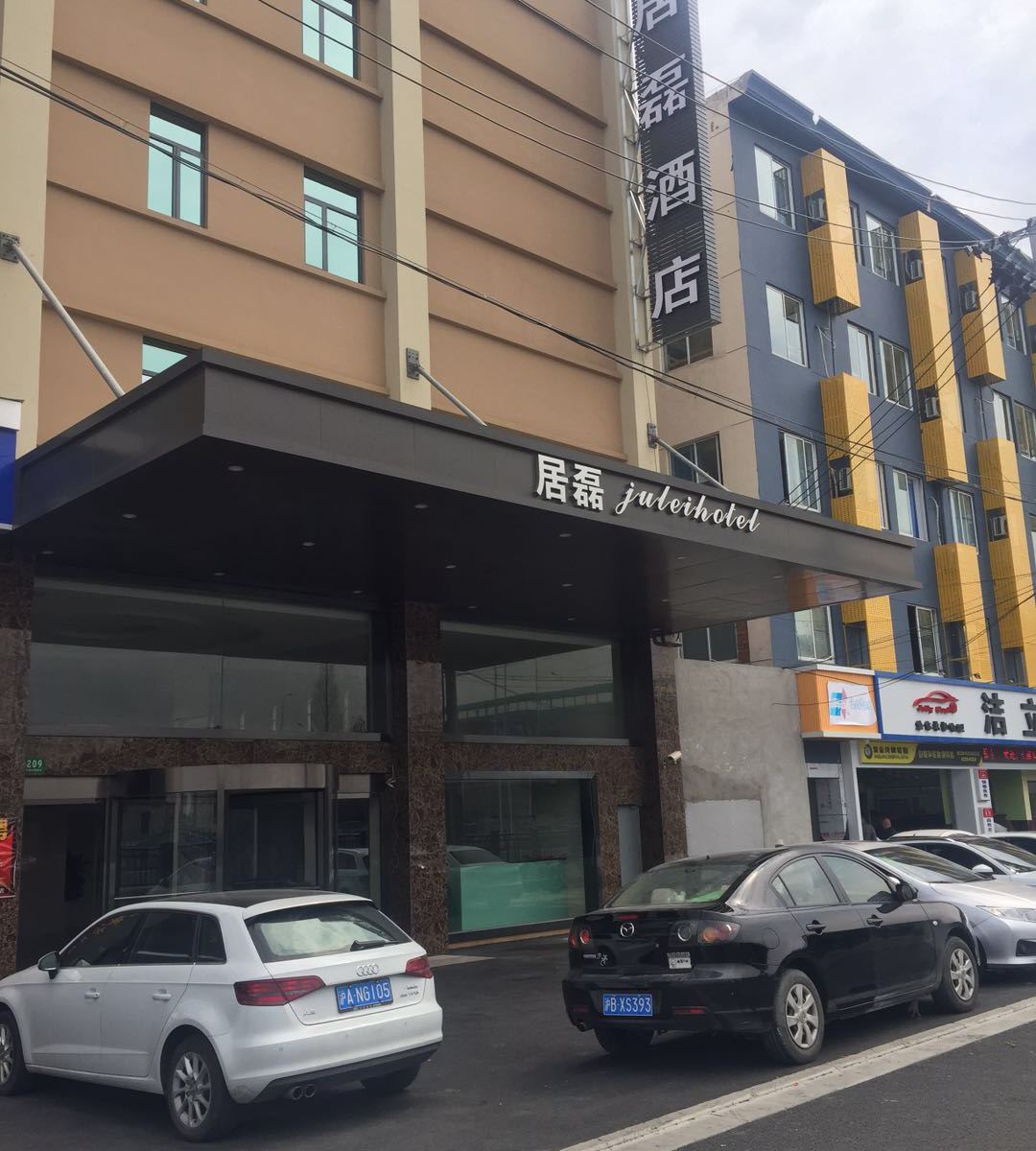 上海居磊酒店