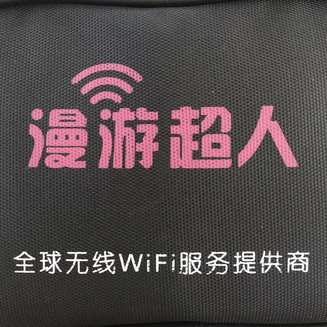 去台湾旅游,用无线上网卡稳定还是用移动wifi好
