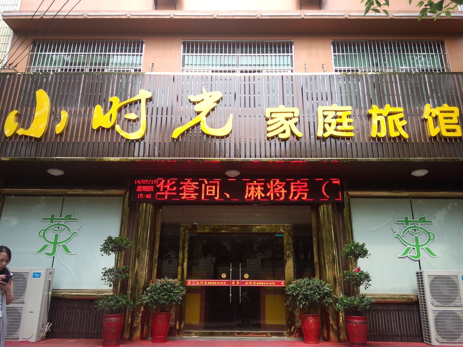 外观