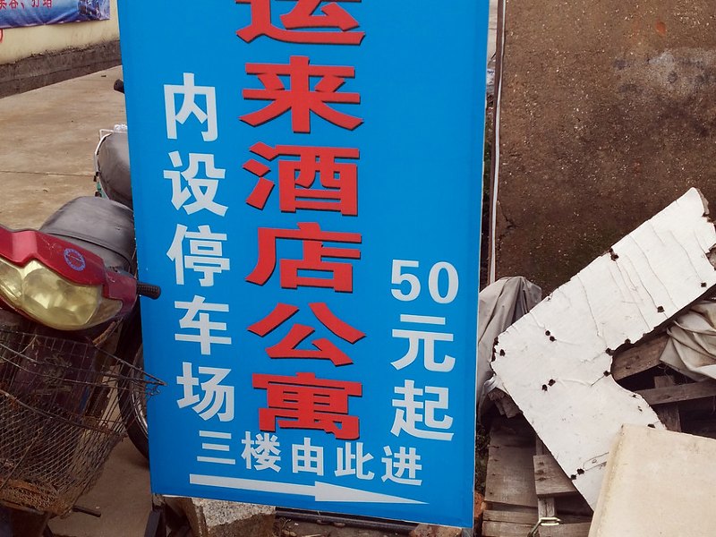 厦门好运来酒店式公寓