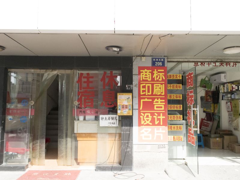 兴隆大酒店