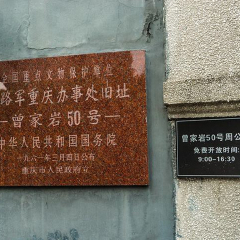 周公馆 景点模块