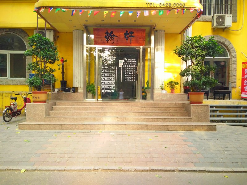 北京翰轩商务酒店
