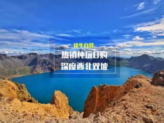[国庆]<吉林+长白山+万达度假区6日游>错峰赏秋+自营小团+万达2晚连住+观天池+享游船+深度双坡+温泉/骑行/缆车/水乐园+网红打卡三选一，当地参团