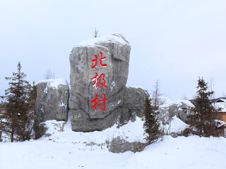 亞布力雪鄉(xiāng)旅游要多少錢2021_亞布力雪鄉(xiāng)半自由行_特價(jià)亞布力雪鄉(xiāng)游