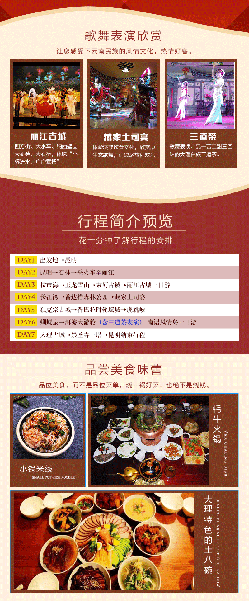 云南学做教程彩陶美食图片
