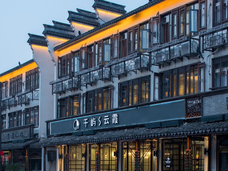 乌镇千屿S云霞酒店