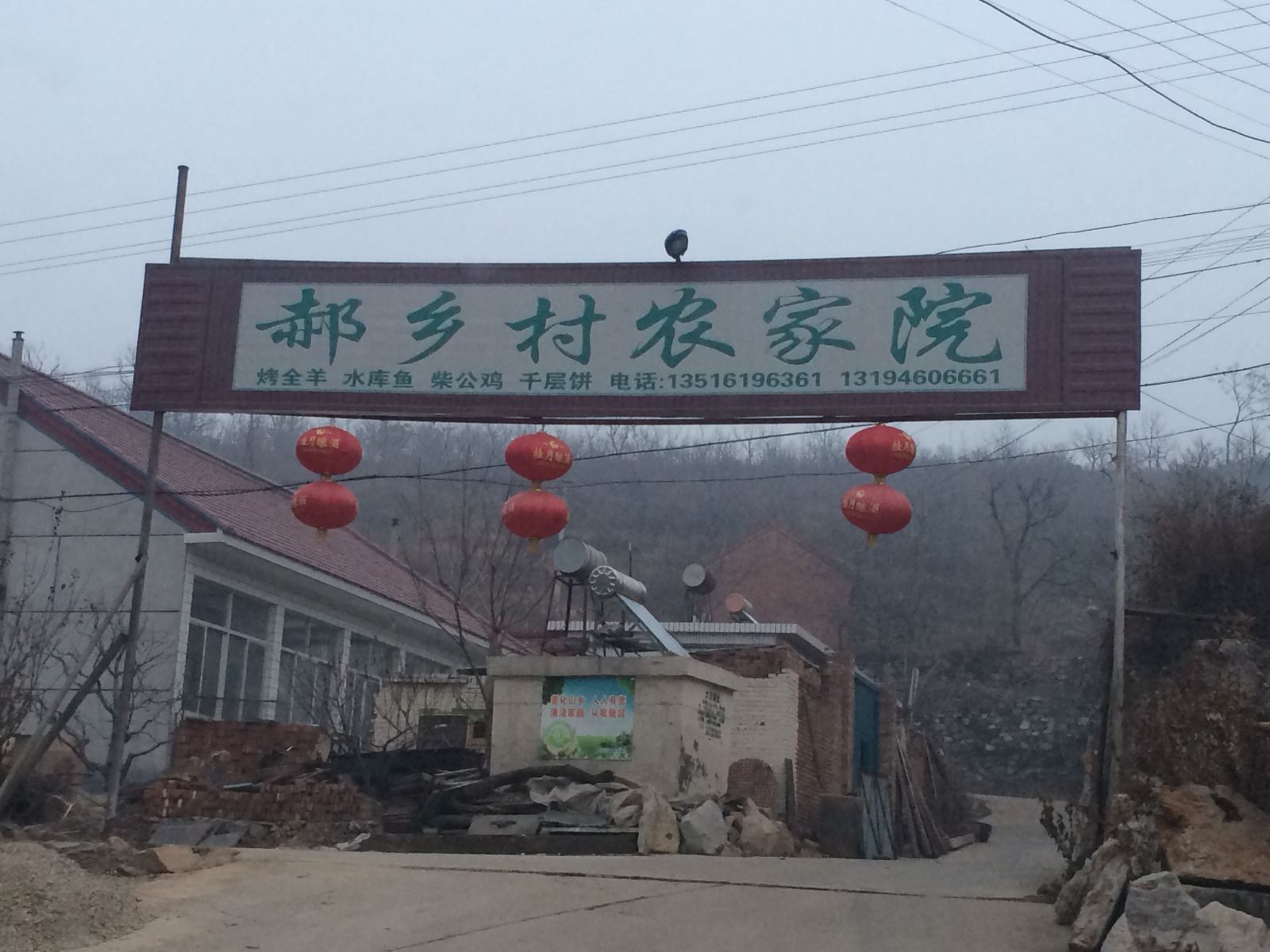 蓟县郝乡村农家院