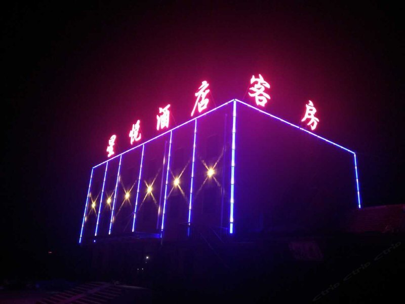 烟台蓬莱星悦酒店蓬莱国际机场店经济型