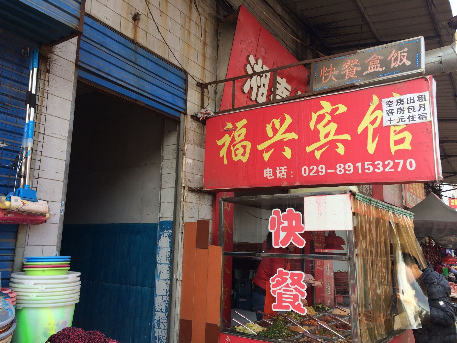 西安福兴宾馆
