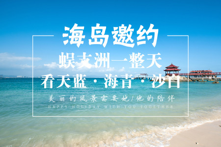 <海南-三亚9日游>笛风自营纯玩线，全程五星品牌酒店，红树林/皇冠/国光/康年连住，蜈支洲岛撒欢，打卡亚特兰蒂斯水世界/水族馆（当地游）