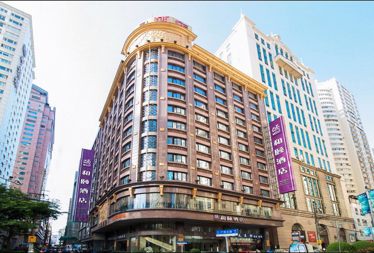 和颐酒店(上海南京东路人民广场店)