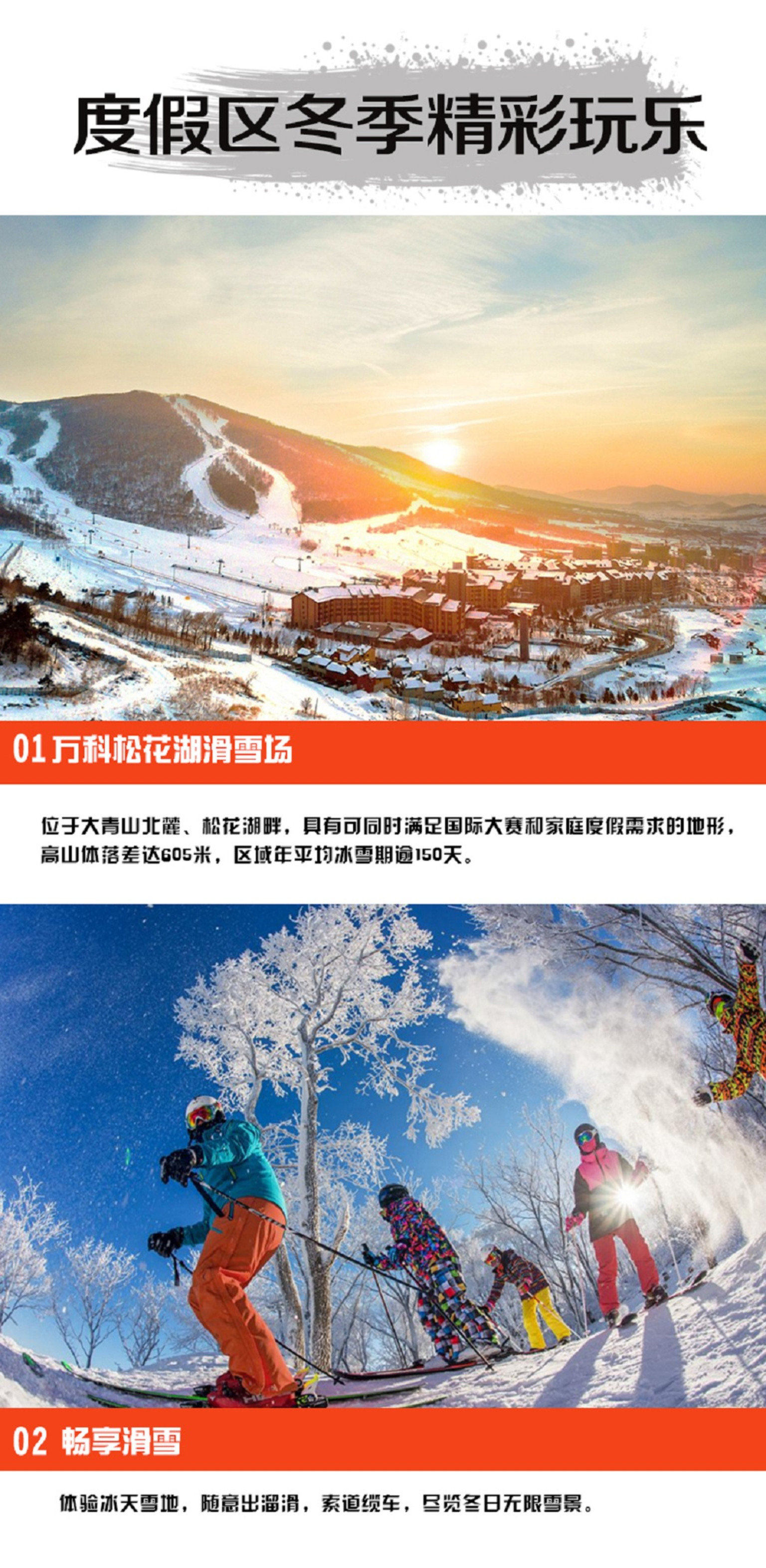  吉林-万科松花湖滑雪场3日游>沈阳出发, 两晚度假区内公寓,两天滑雪