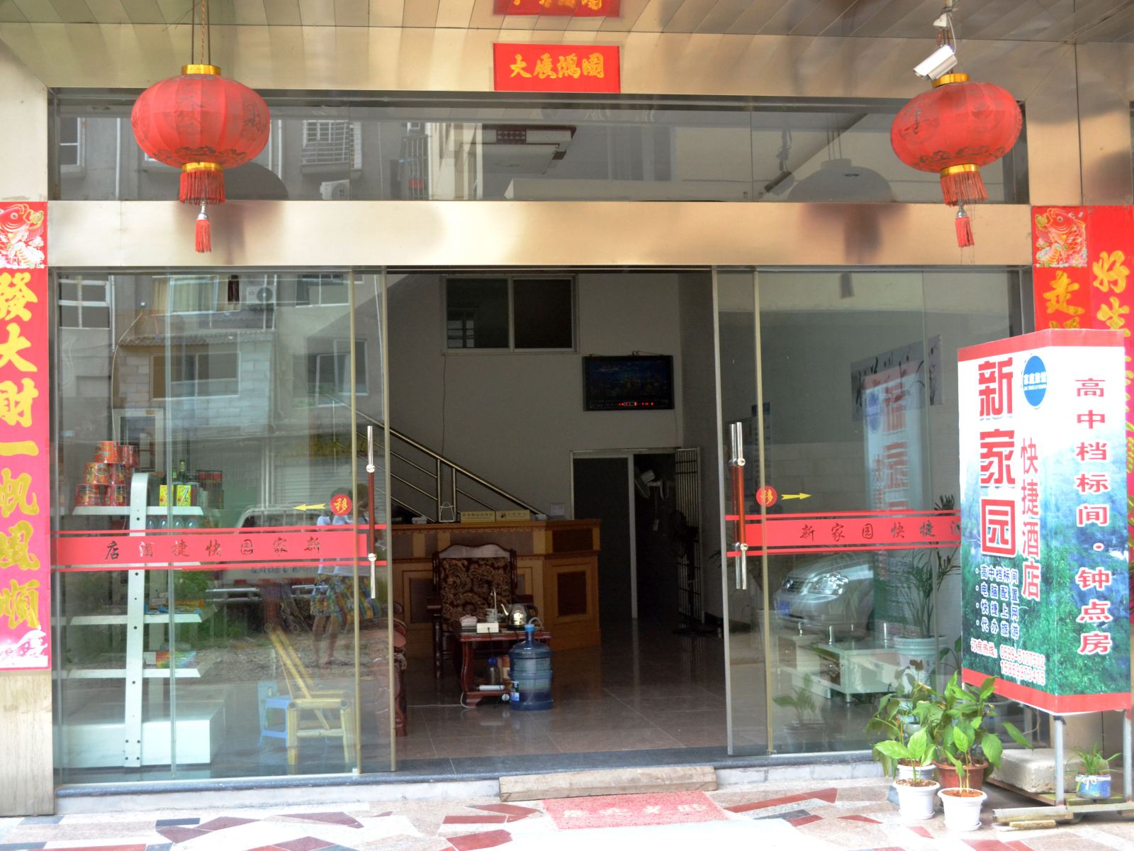 武夷山新家园快捷酒店