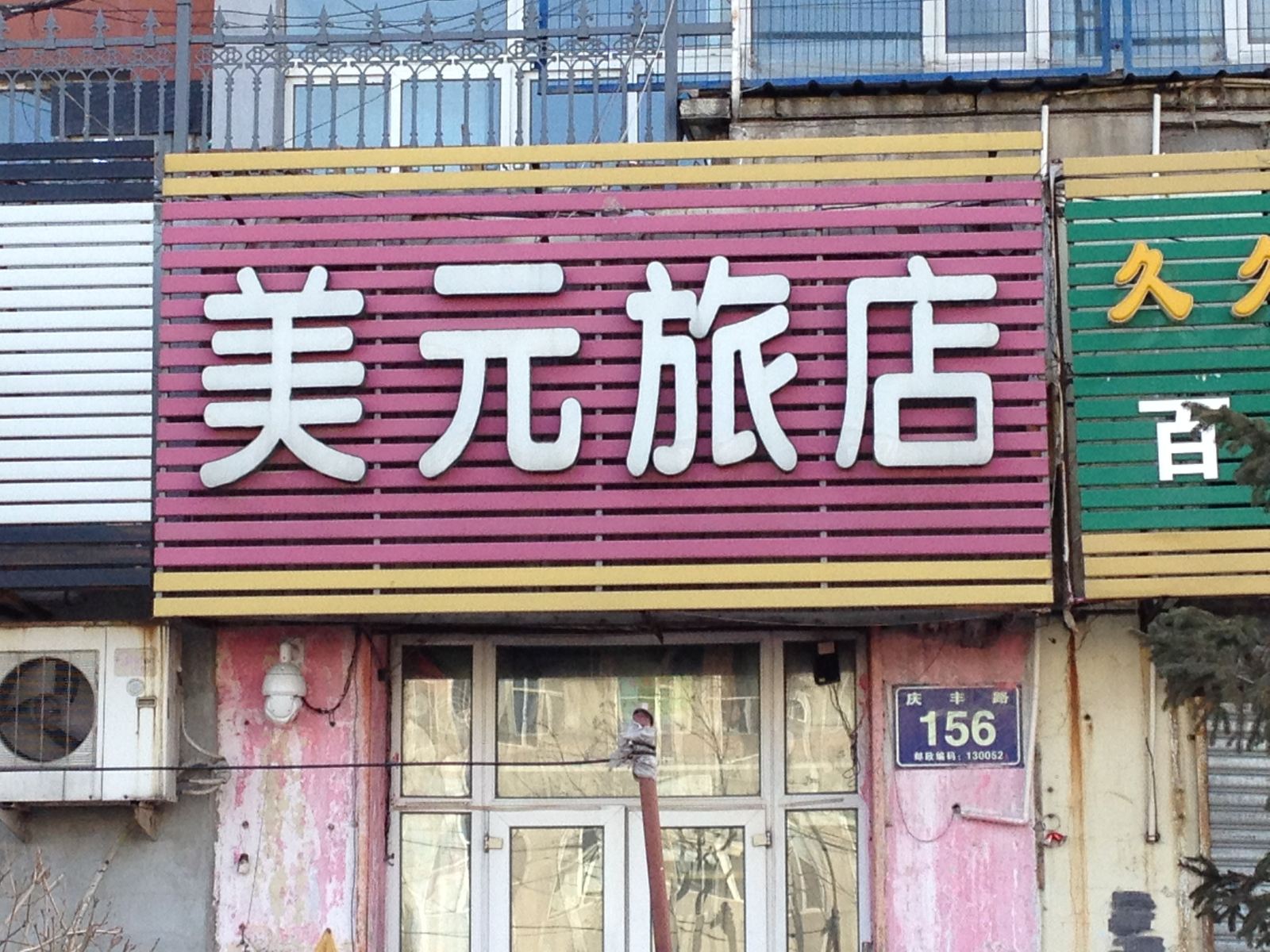 外观