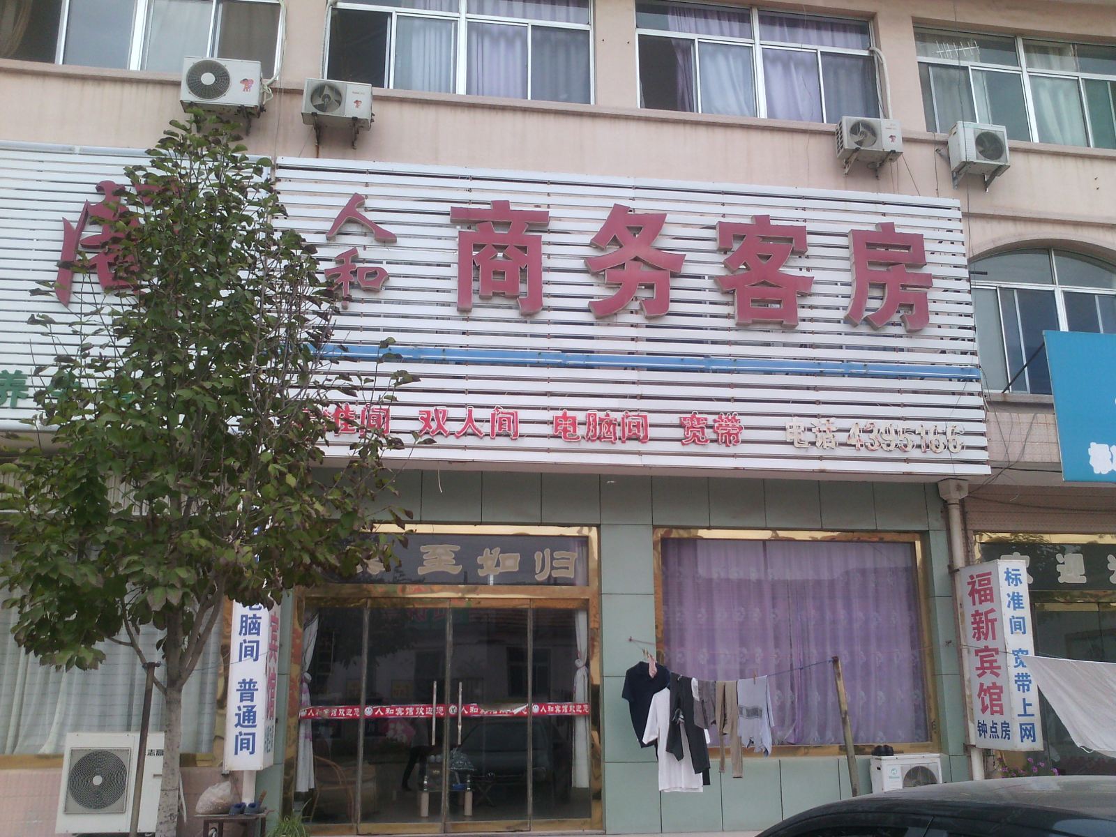 安丘人和商务宾馆