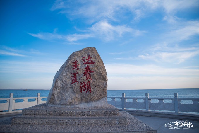 中国蓄水量第三大淡水湖,东北第一大湖,与贝尔湖为姊妹湖