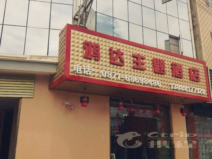 酒店外观