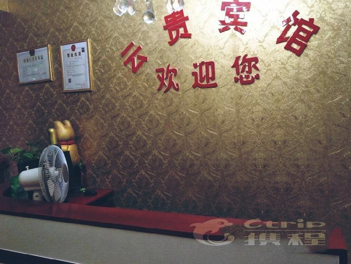 思南县云贵宾馆