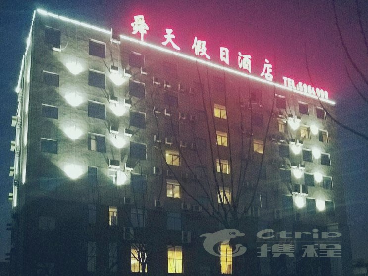 和县舜天假日酒店