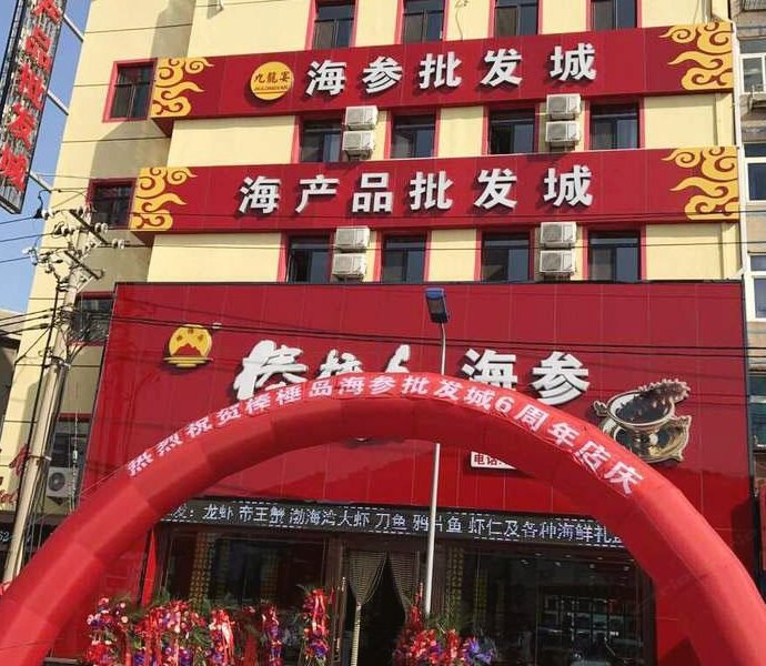 大连市顺鑫宾馆