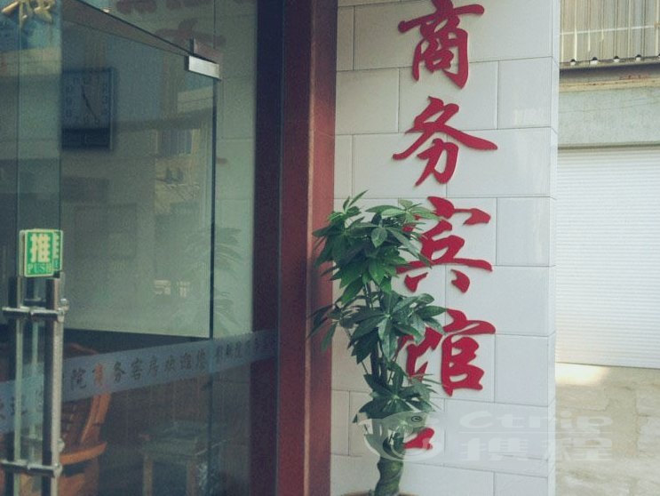 无锡市影剧院商务宾馆